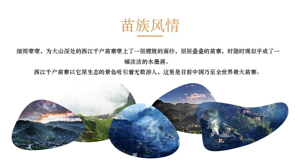 旅游画册 (56).pptx